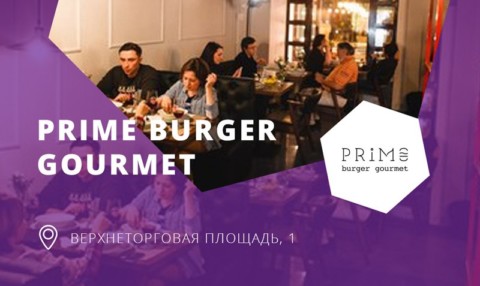 PRIME burger gourmet